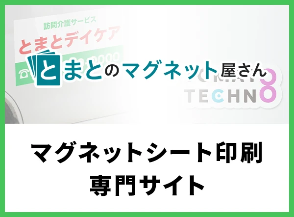 とまとのマグネット屋さん