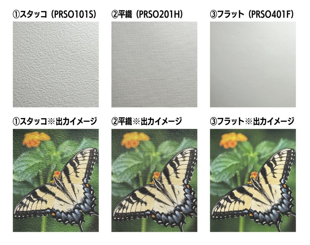 壁紙の種類と出力イメージの違い。